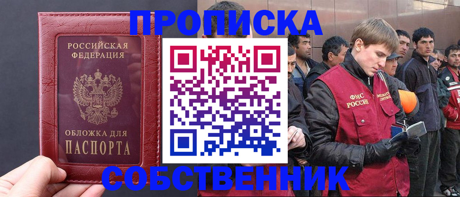 прописка в Учалы