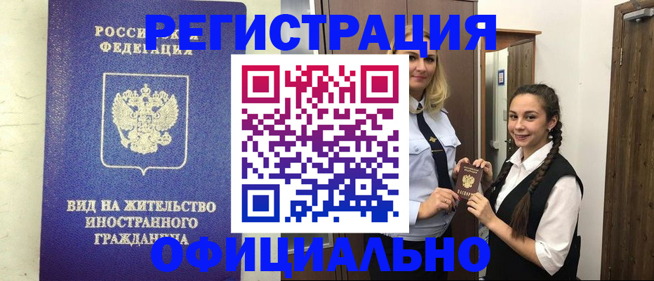 купить прописку в Учалы