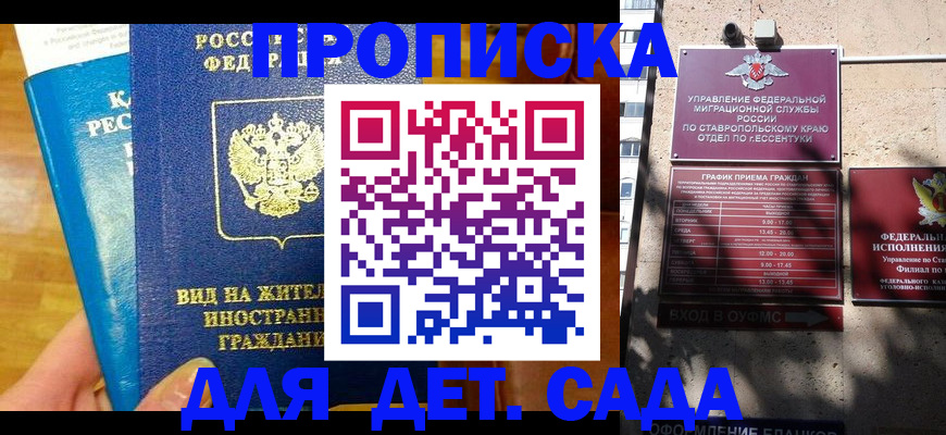 регистрация для дет. сада в Учалы