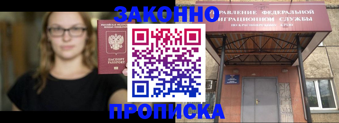 прописка законно в Учалы