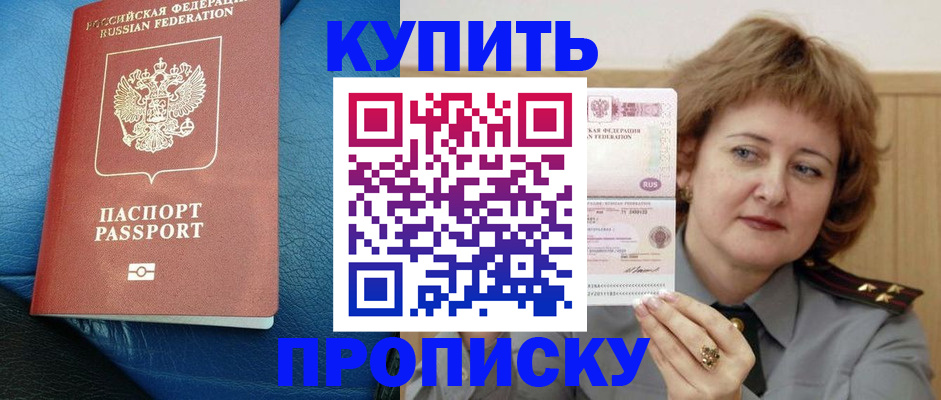 прописка для школы в Учалы